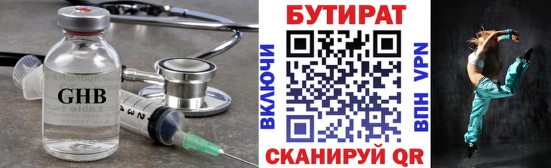 БУТИРАТ бутандиол Красный Холм